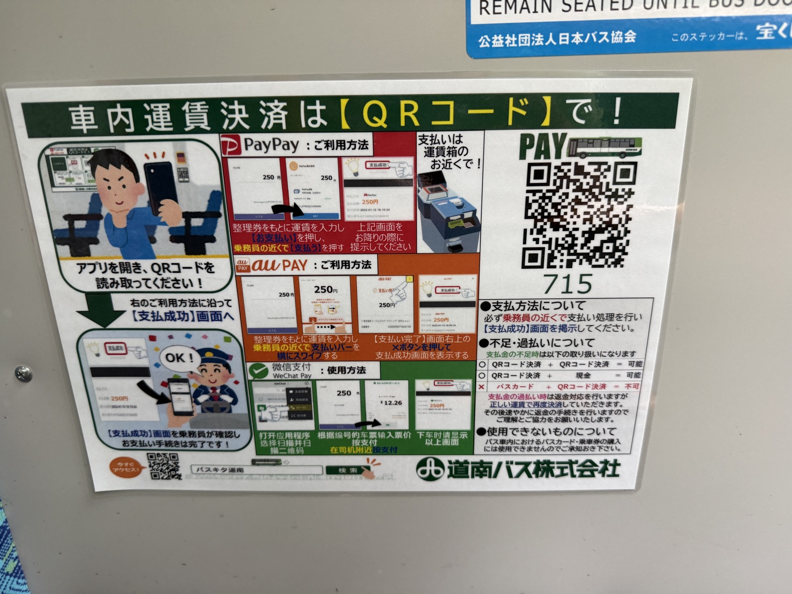 Onboard poster for QR-code fare payment on Donan Bus, supporting PayPay, au PAY and WeChat Pay