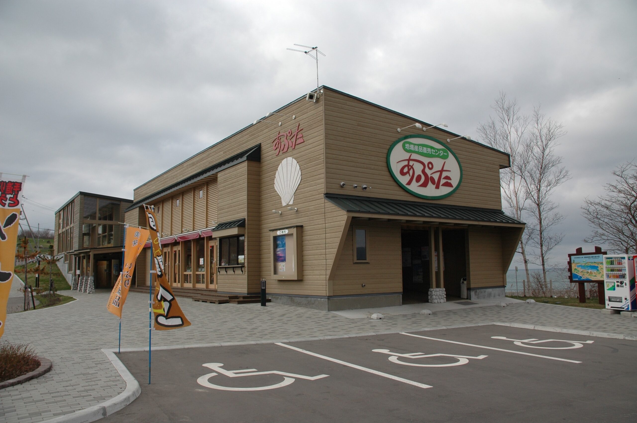 道の駅あぷた(洞爺湖町虻田地区)