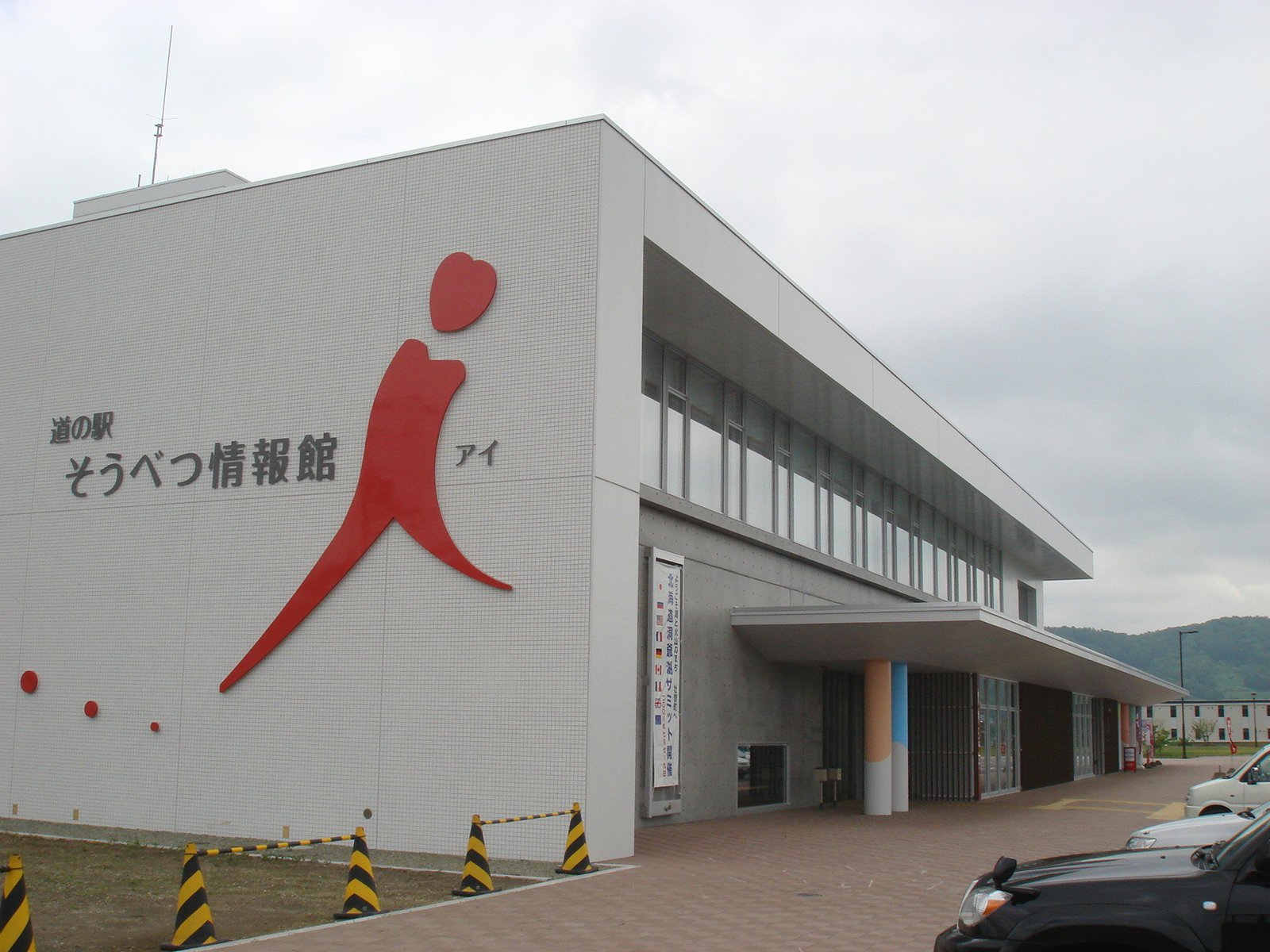 Exterior of the roadside station Sobetsu Joho-kan i